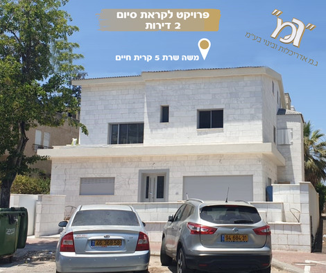 משה שרת 5 קרית חיים 