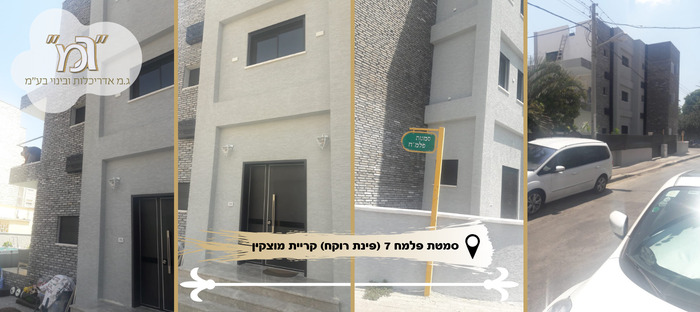 סמטת פלמח 7 קרית מוצקין