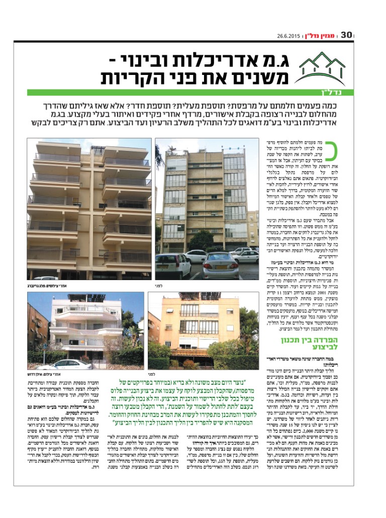 מגזין נדל''ן - הד הקריות 2015