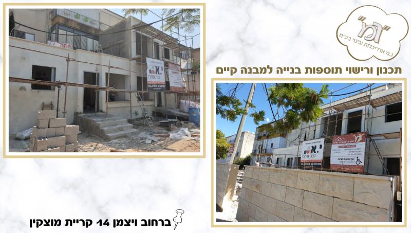 ויצמן 14 קרית מוצקין