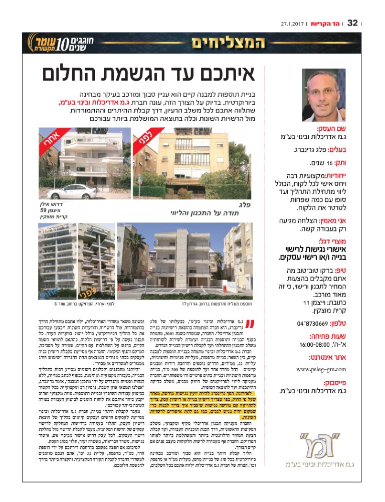 המצליחים - הד הקריות 2017