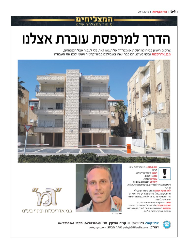 המצליחים - הד הקריות 2016