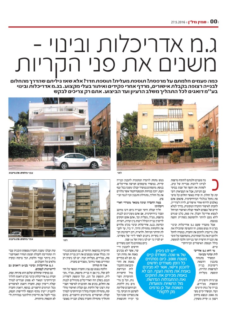 מגזין נדל''ן 2016