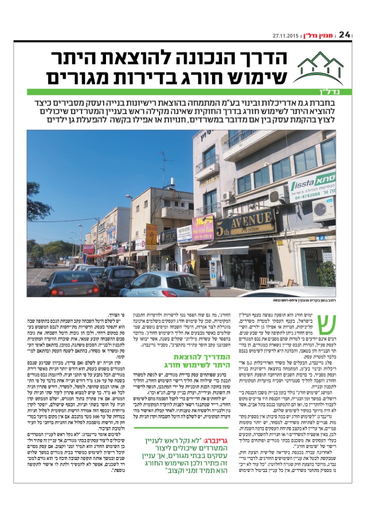 מגזין נדל''ן - הד הקריות 2015